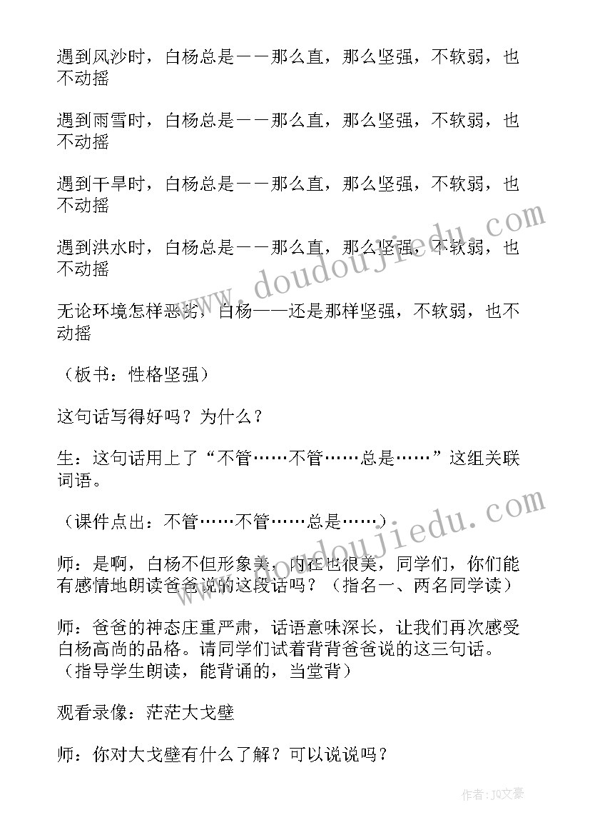 海燕公开课教案设计及反思 白杨公开课教案设计(通用8篇)