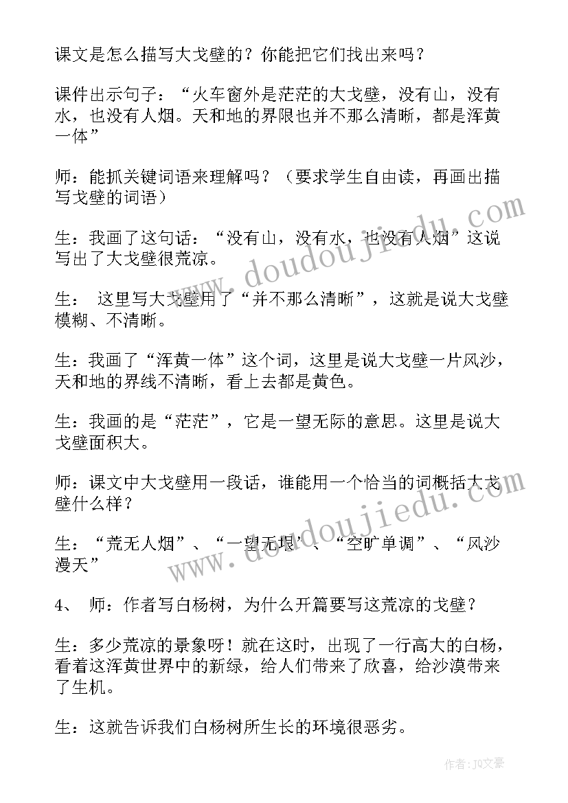 海燕公开课教案设计及反思 白杨公开课教案设计(通用8篇)