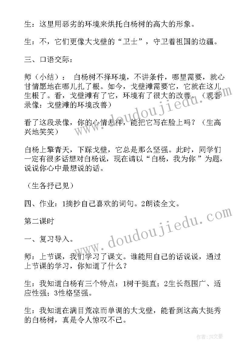 海燕公开课教案设计及反思 白杨公开课教案设计(通用8篇)