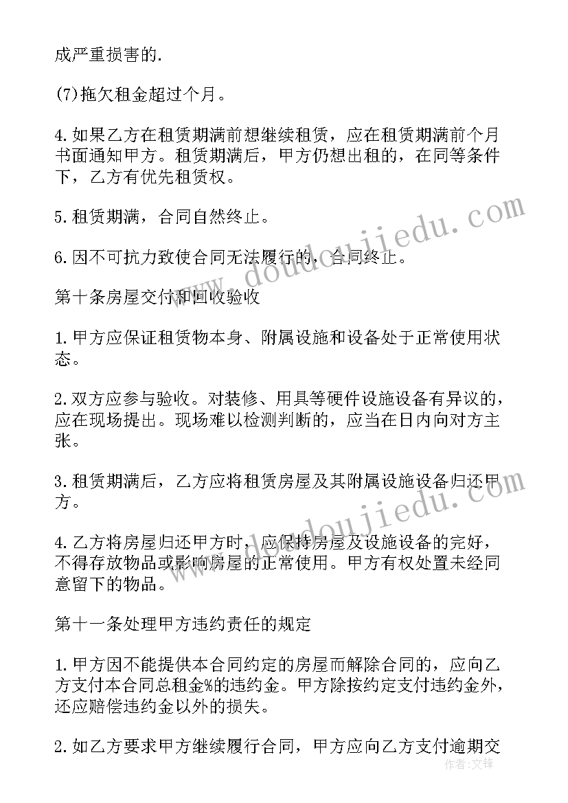 2023年个人房屋租赁合同简单版(汇总17篇)