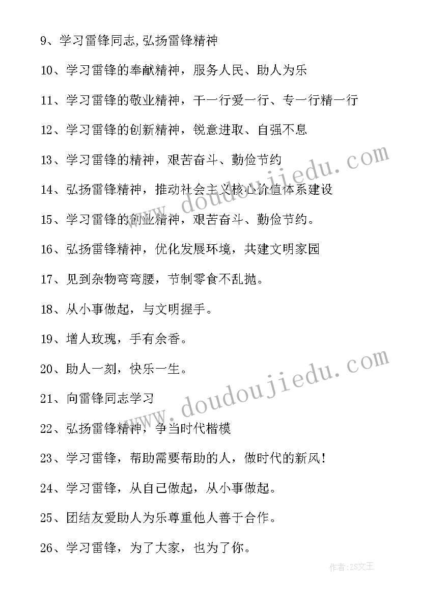 2023年雷锋纪念日活动标语横幅(优秀8篇)