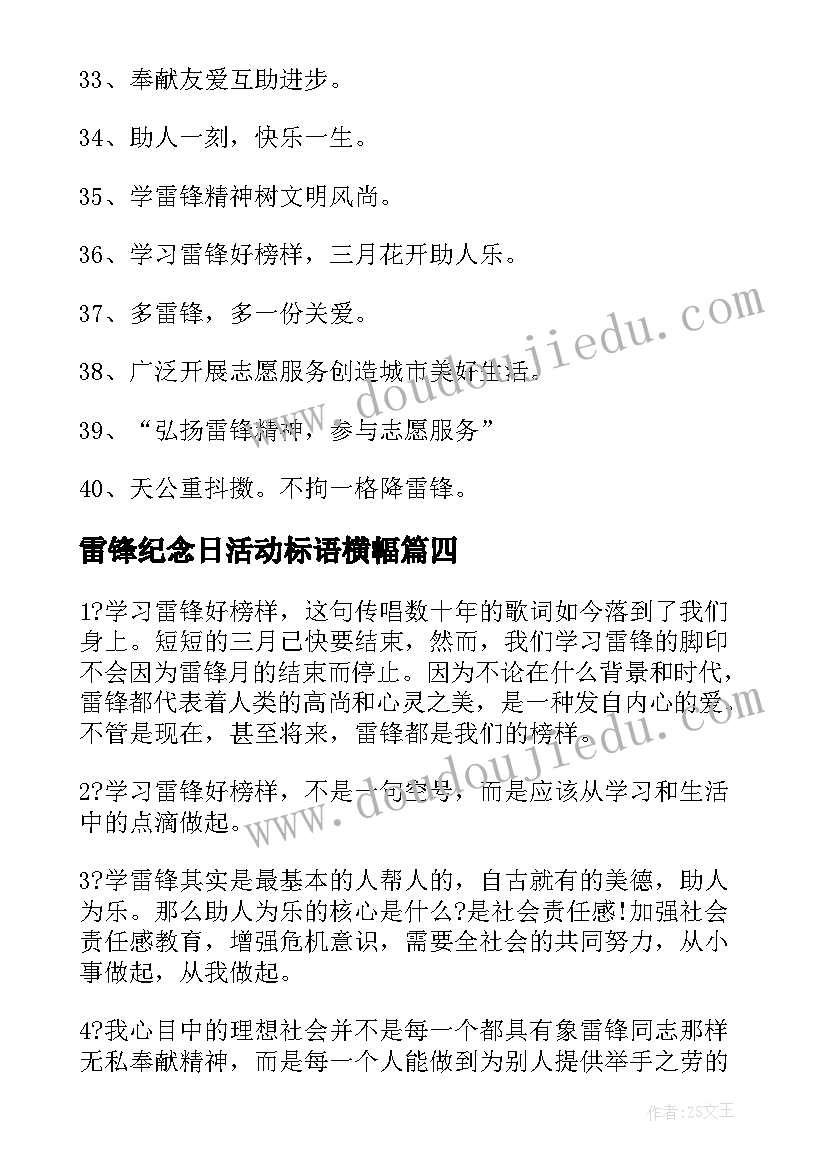 2023年雷锋纪念日活动标语横幅(优秀8篇)