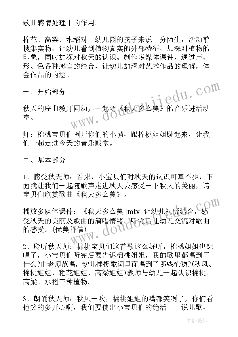 2023年秋天的怀念公开课教案人教版 秋天多么美公开课教案(优秀8篇)