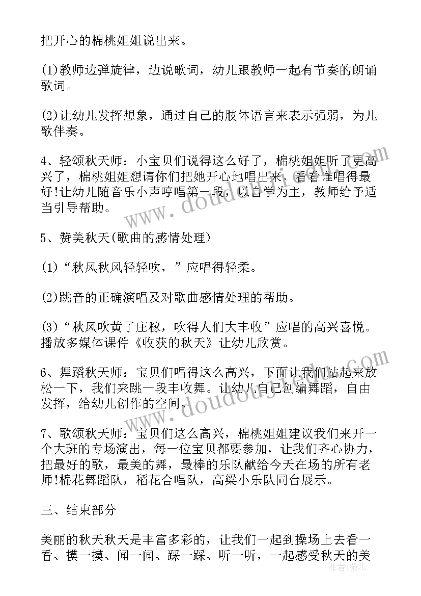 2023年秋天的怀念公开课教案人教版 秋天多么美公开课教案(优秀8篇)