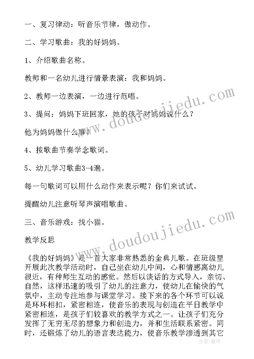 2023年小班我的好妈妈详细教案(通用9篇)