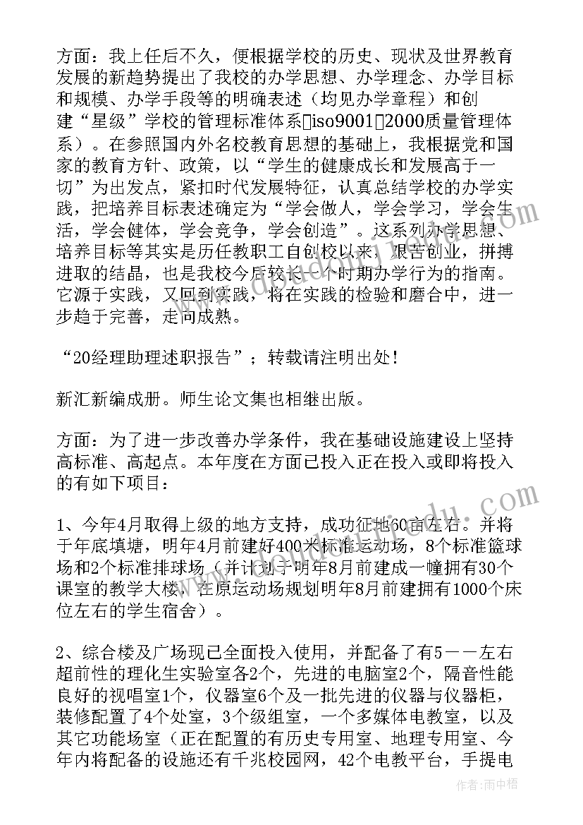 经理助理工作转正个人总结 经理助理转正述职报告经理助理转正申请书(汇总20篇)