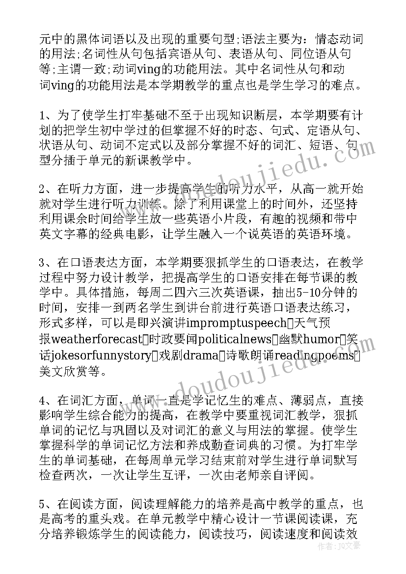 高一英语数学下学期 高一英语下学期计划(模板8篇)