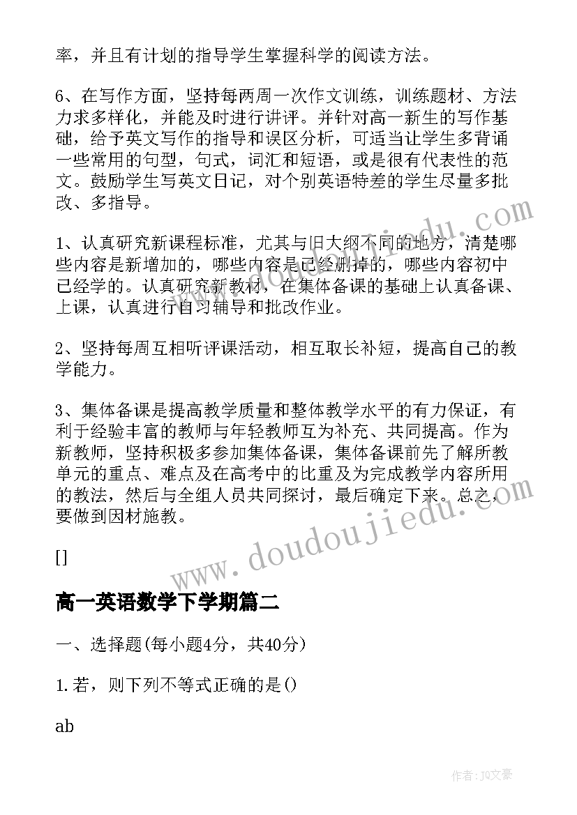 高一英语数学下学期 高一英语下学期计划(模板8篇)