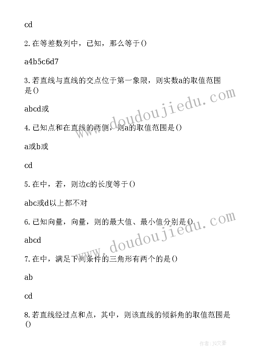 高一英语数学下学期 高一英语下学期计划(模板8篇)