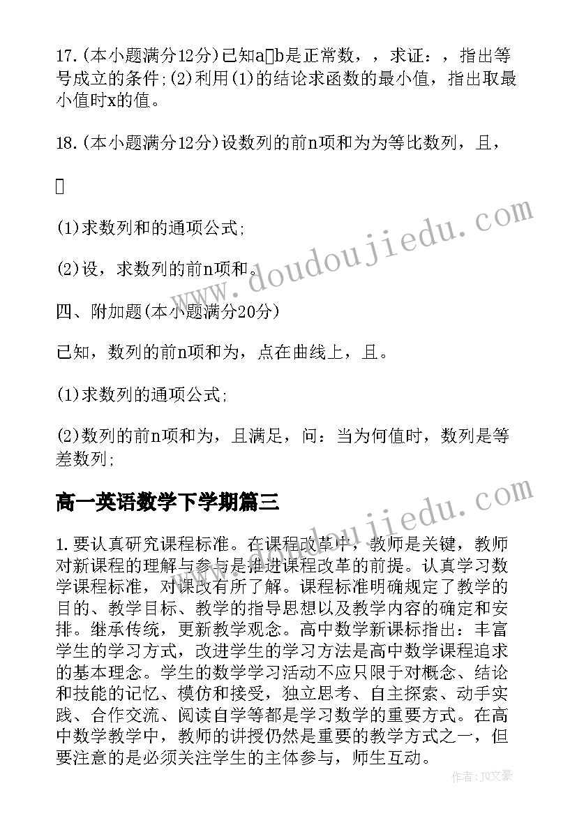 高一英语数学下学期 高一英语下学期计划(模板8篇)