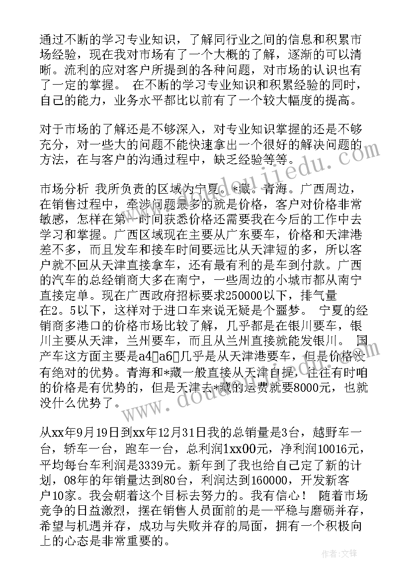 公司年度销售工作总结 销售公司年度工作总结(模板15篇)