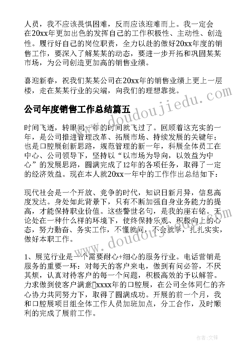 公司年度销售工作总结 销售公司年度工作总结(模板15篇)