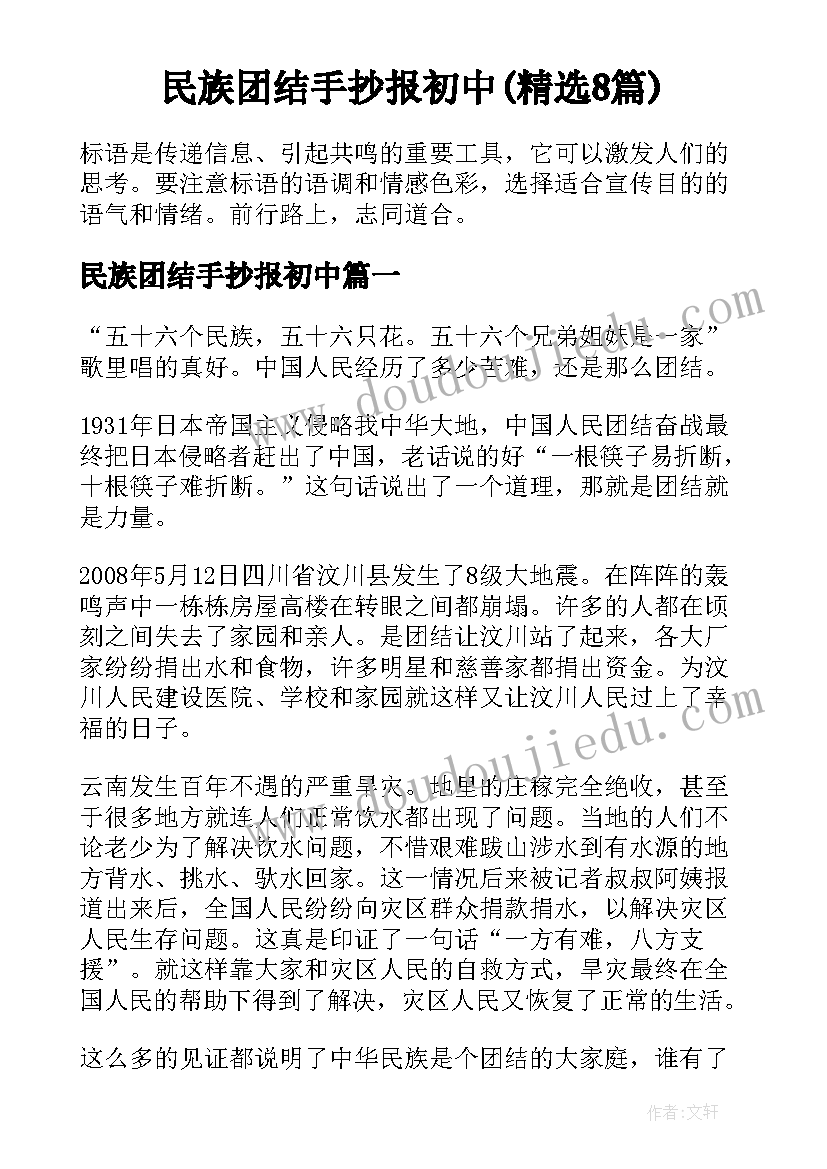 民族团结手抄报初中(精选8篇)