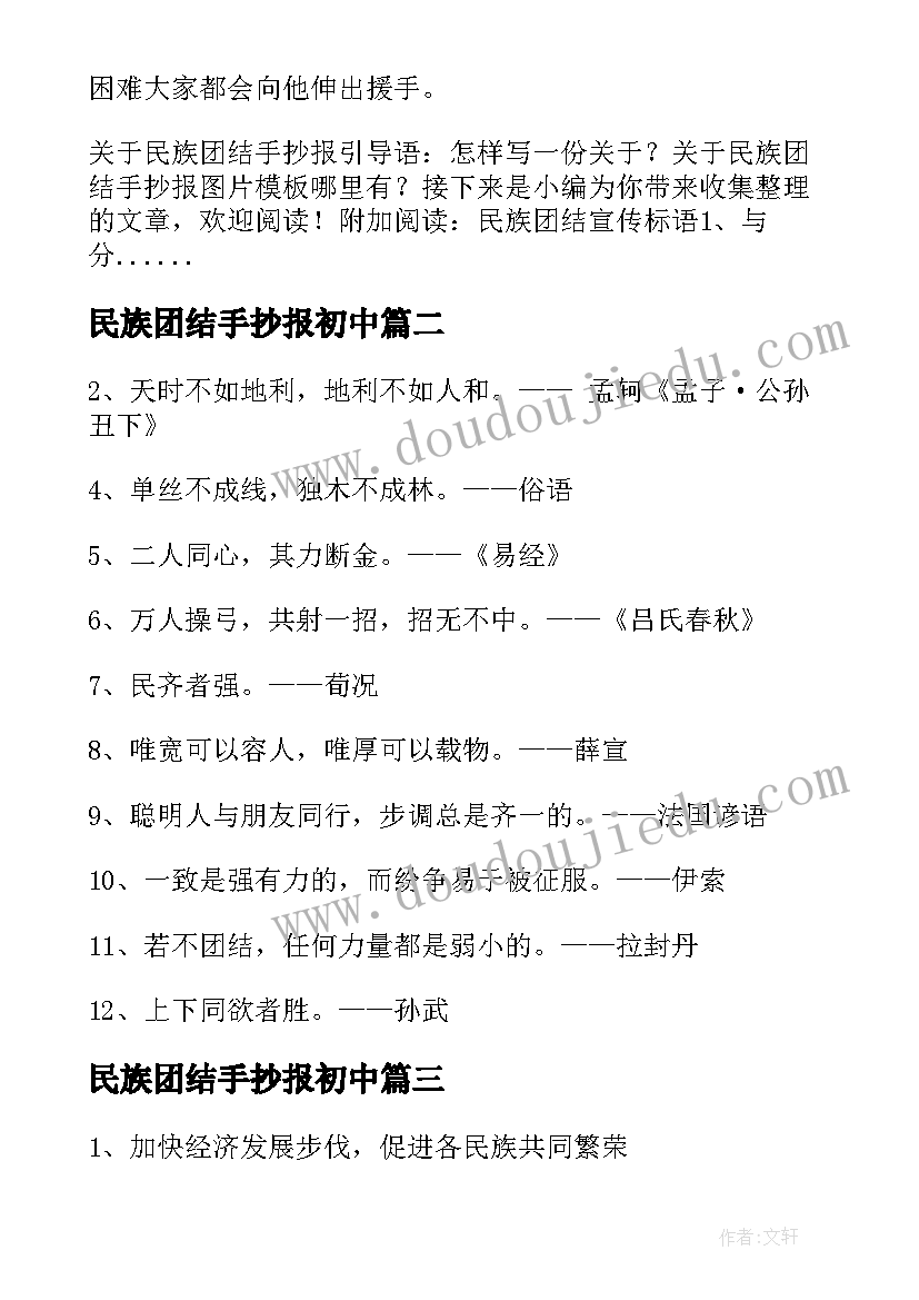 民族团结手抄报初中(精选8篇)