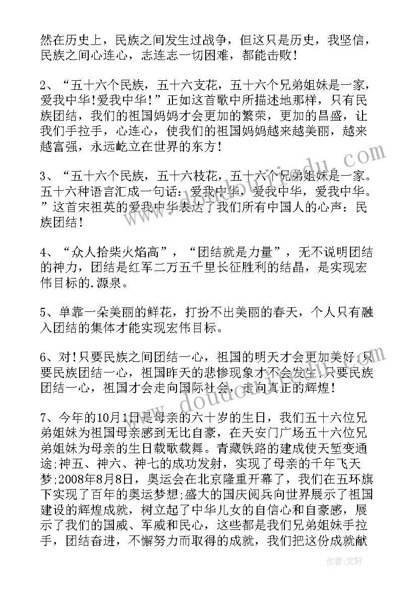 民族团结手抄报初中(精选8篇)