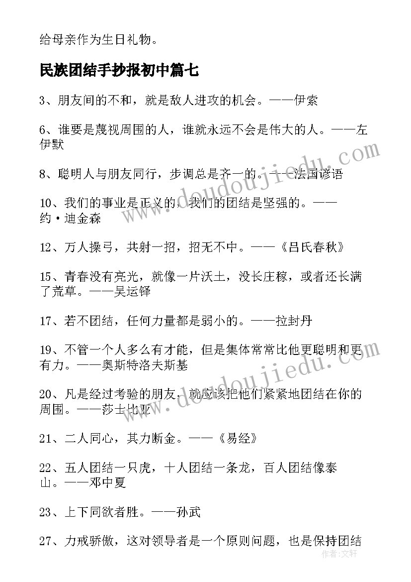 民族团结手抄报初中(精选8篇)