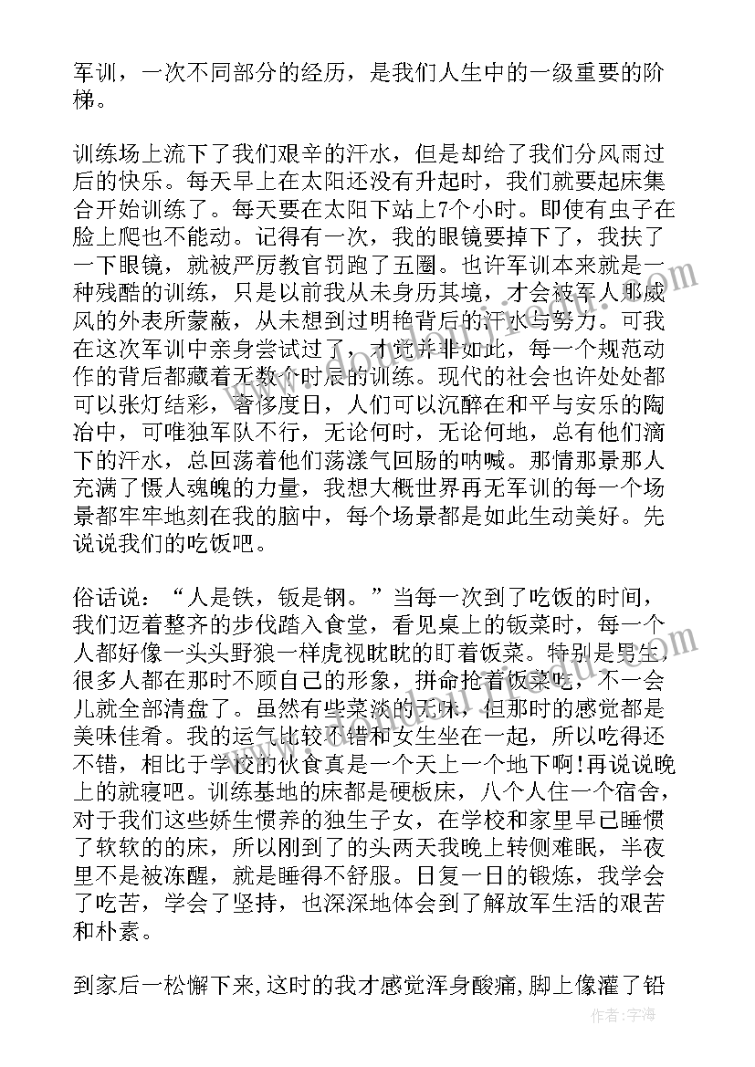 2023年初中生军训感想 初中生军训心得感想(大全8篇)