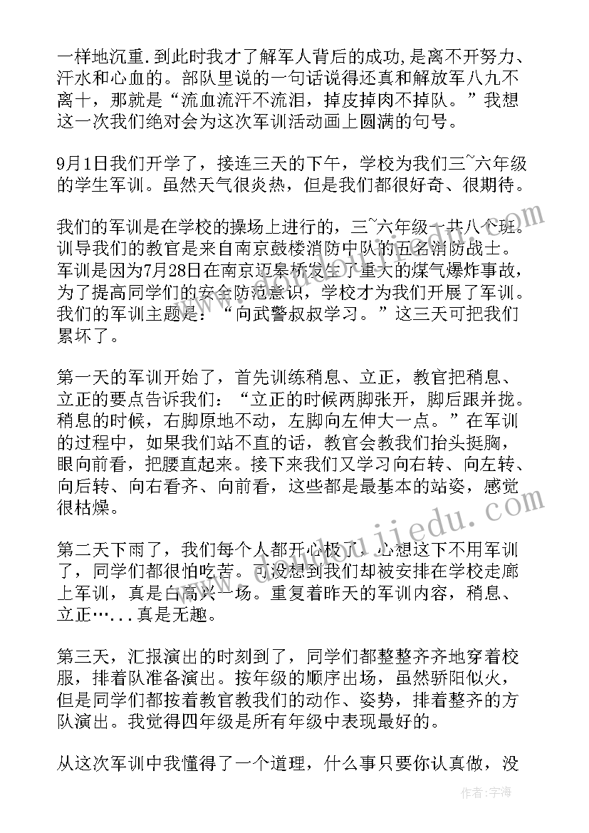 2023年初中生军训感想 初中生军训心得感想(大全8篇)