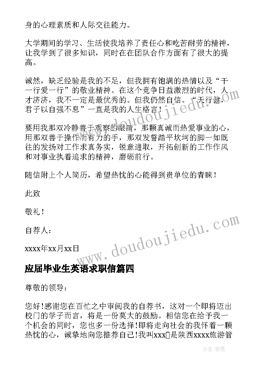 2023年应届毕业生英语求职信(模板8篇)