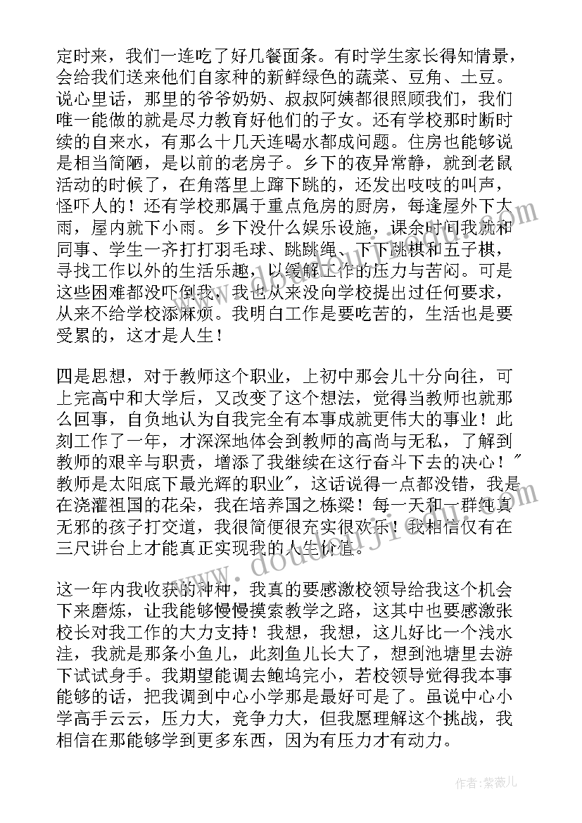 最新教师工作调动函 教师工作调动申请书(优秀9篇)