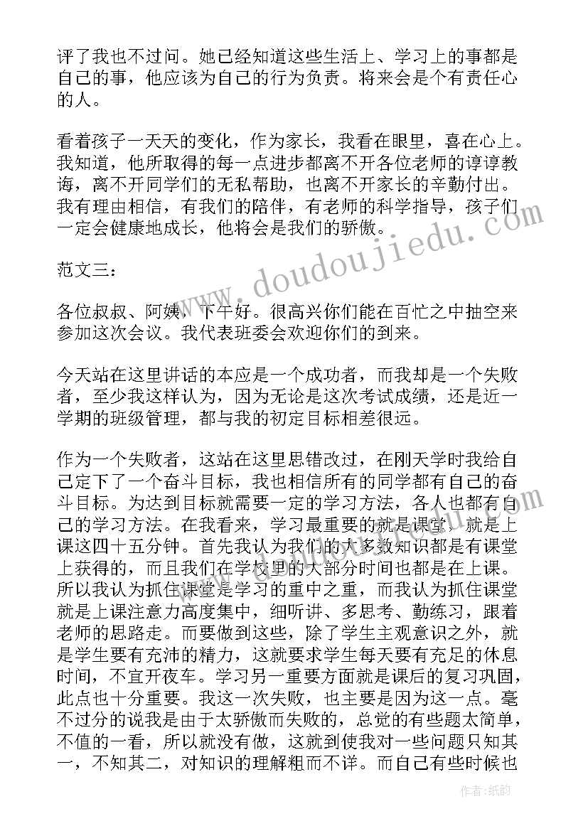 最新家长会学生发言稿高三家长会学生发言稿高中(汇总17篇)