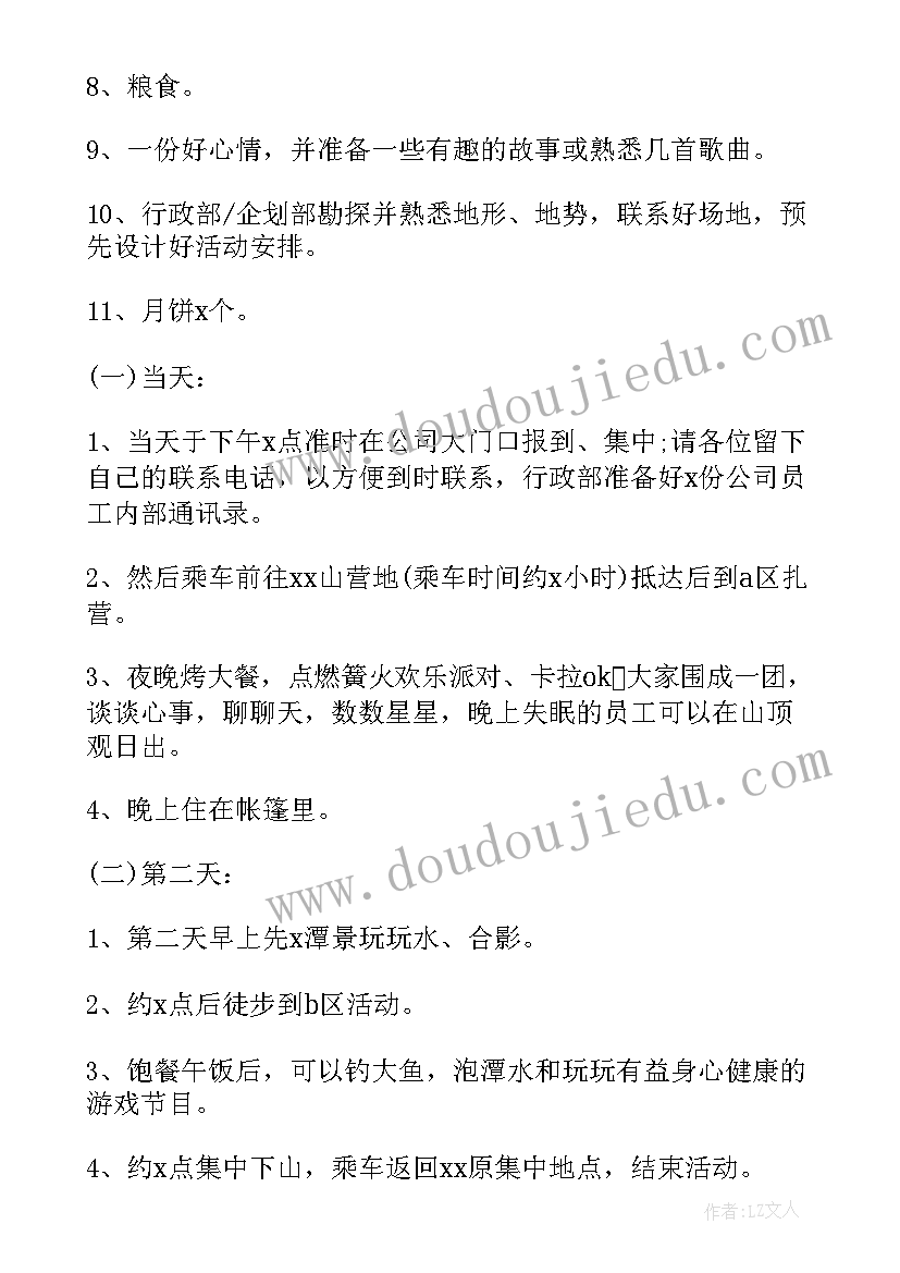 最新亲子秋游游戏活动方案策划(实用20篇)