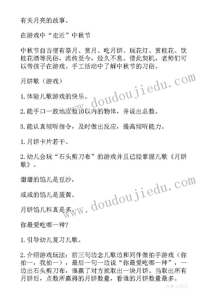 最新亲子秋游游戏活动方案策划(实用20篇)