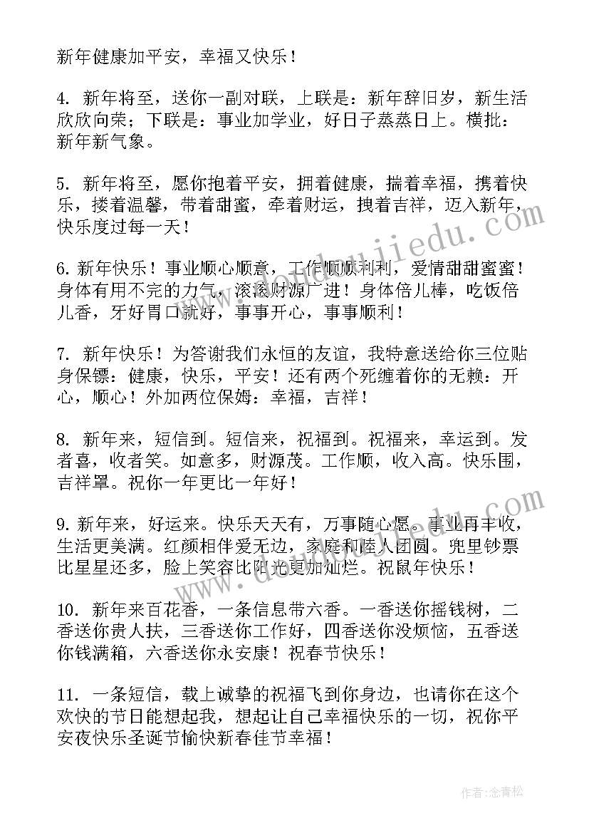 最新给新老客户新年贺词(模板7篇)