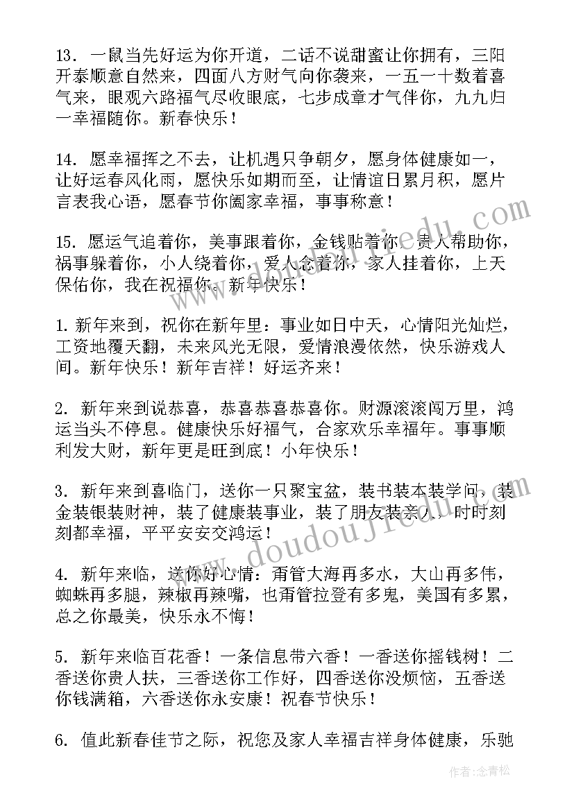 最新给新老客户新年贺词(模板7篇)