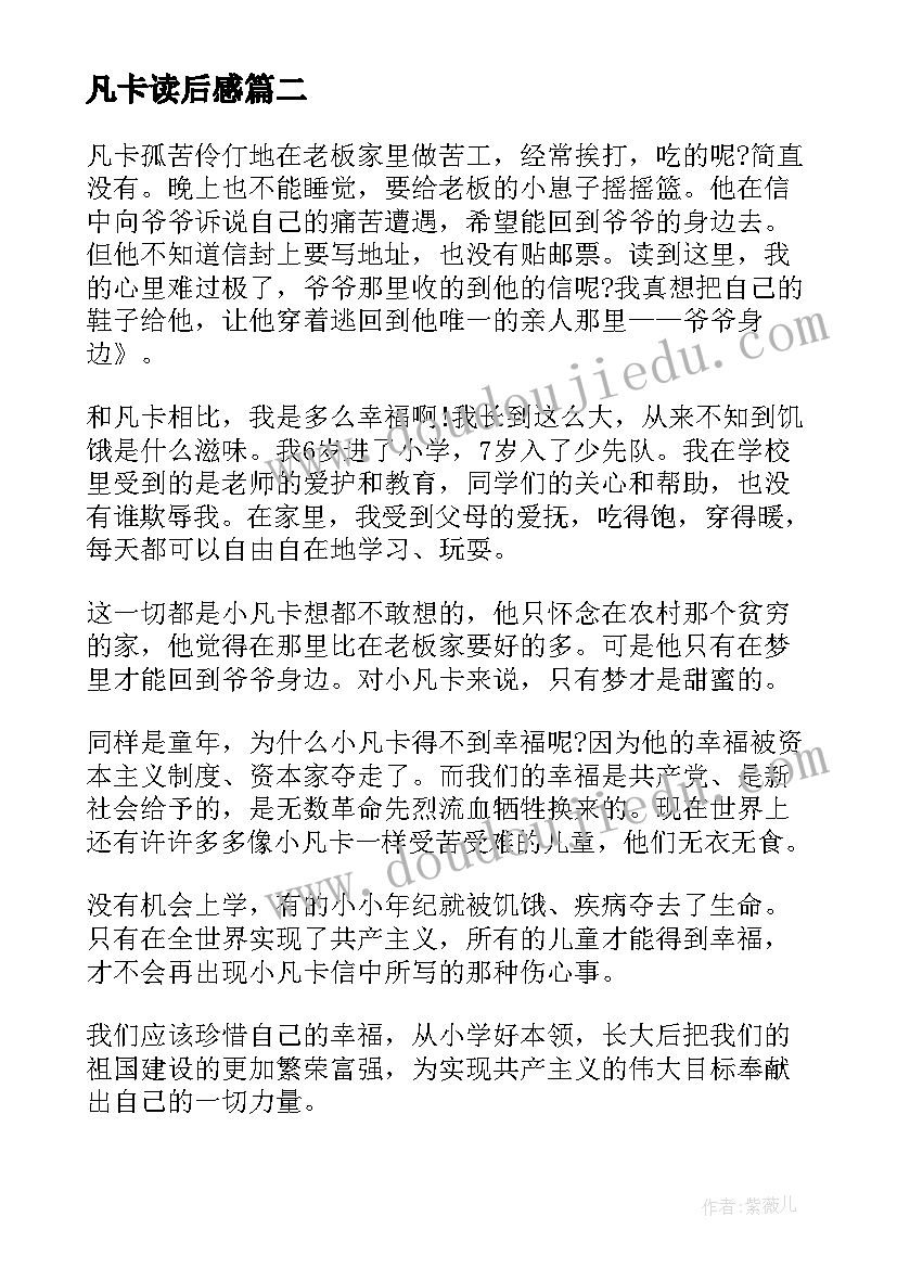 凡卡读后感(汇总8篇)