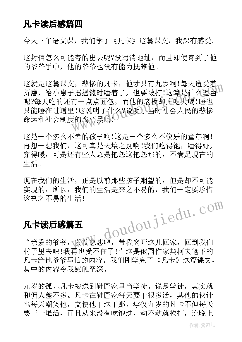 凡卡读后感(汇总8篇)