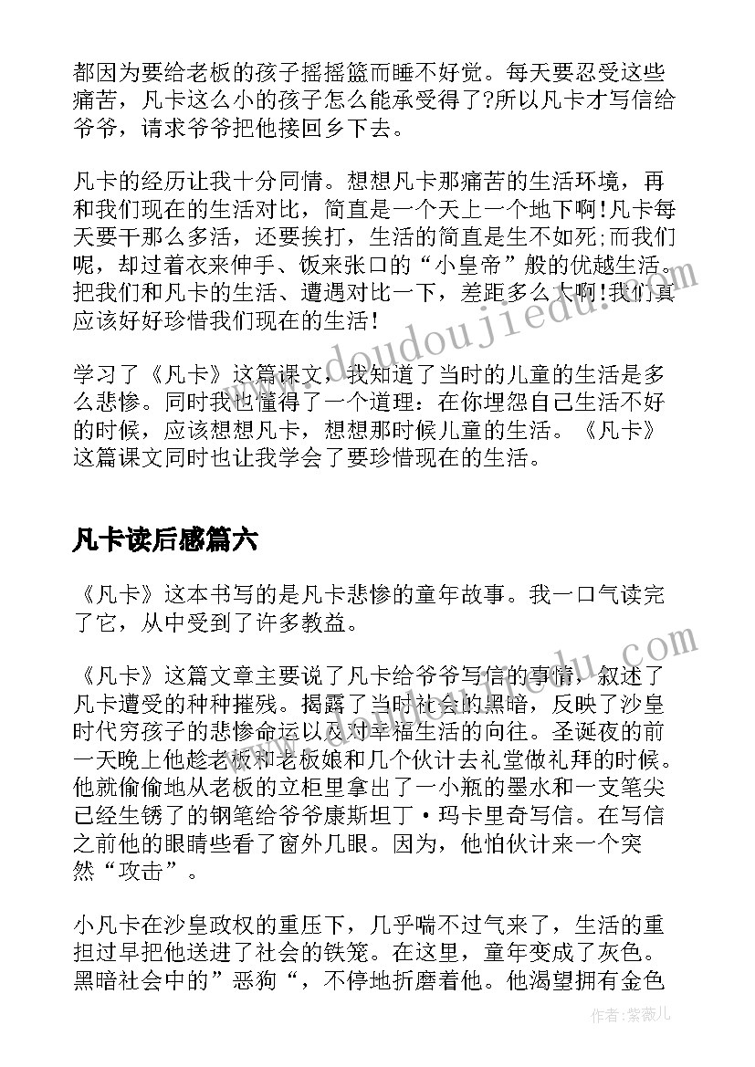 凡卡读后感(汇总8篇)