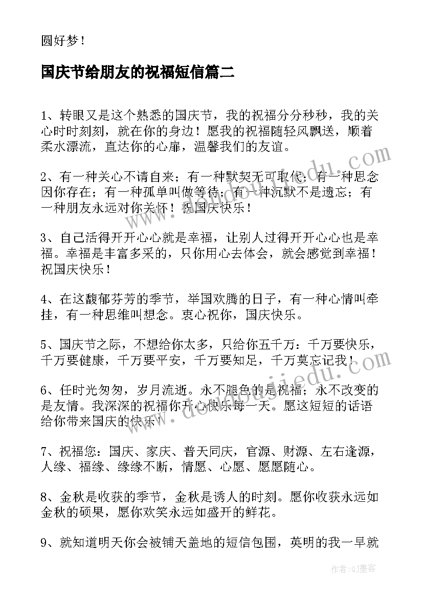 国庆节给朋友的祝福短信(实用19篇)