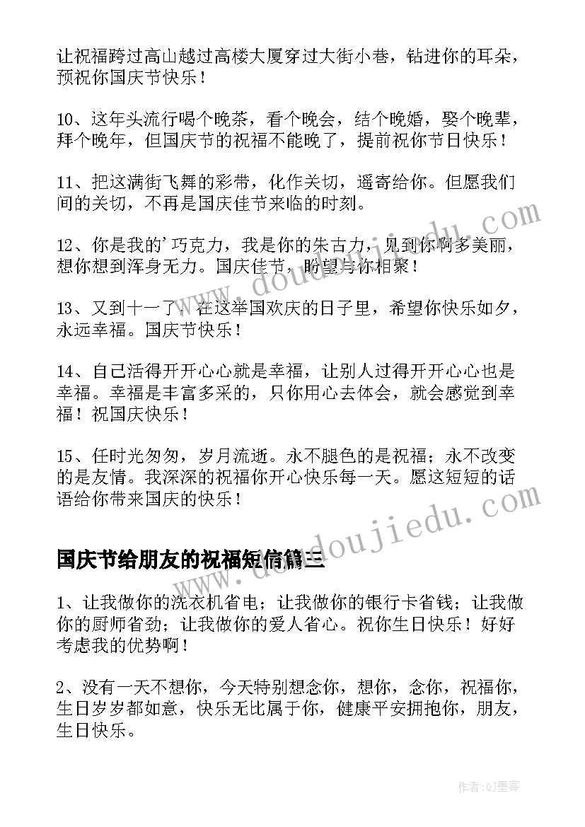 国庆节给朋友的祝福短信(实用19篇)