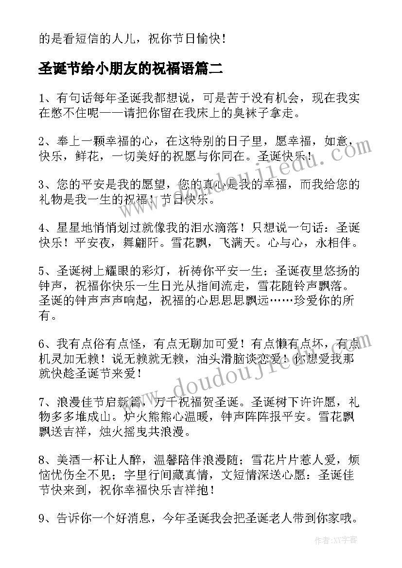 最新圣诞节给小朋友的祝福语(优质15篇)