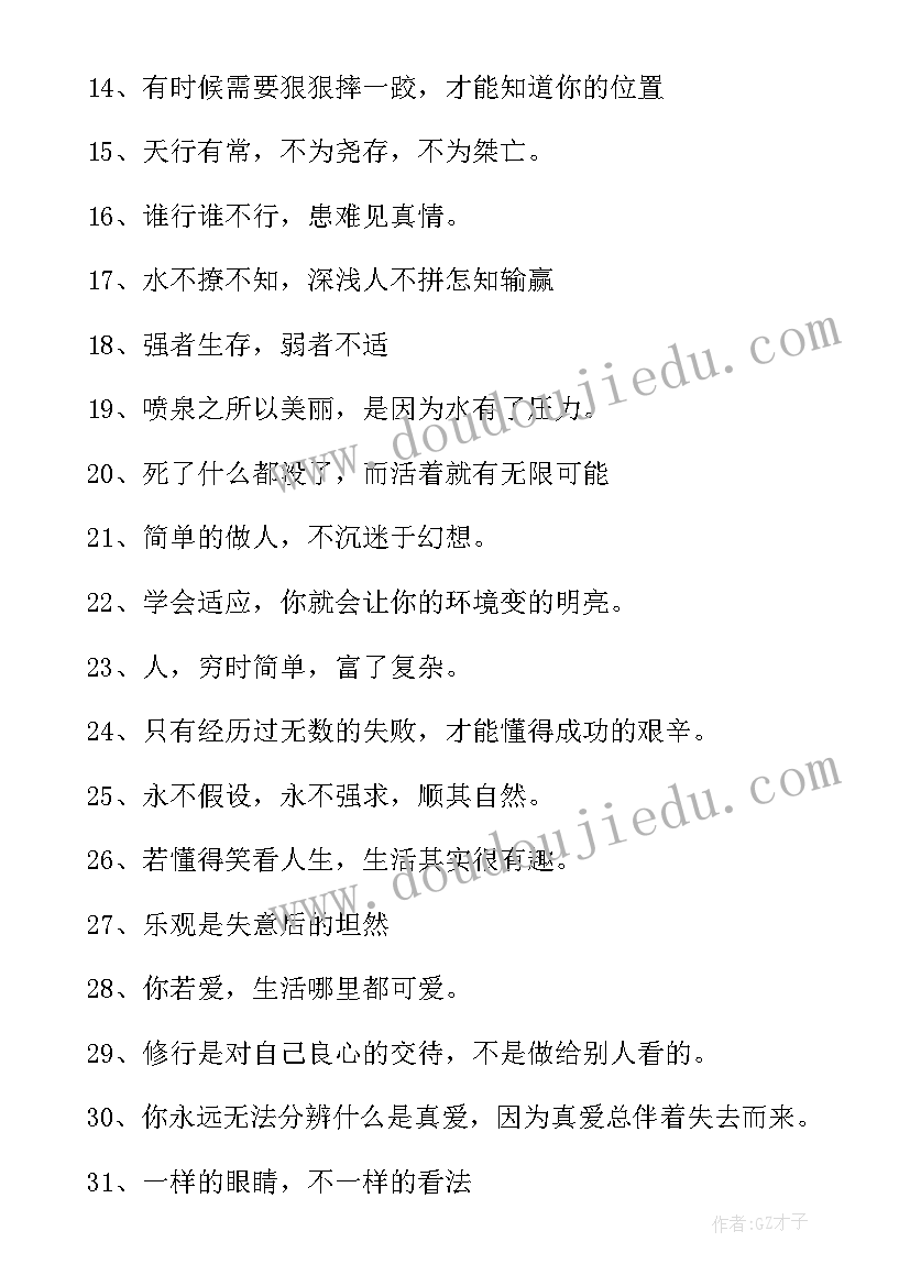 最新人生感悟的签名 人生感悟个性签名(汇总19篇)