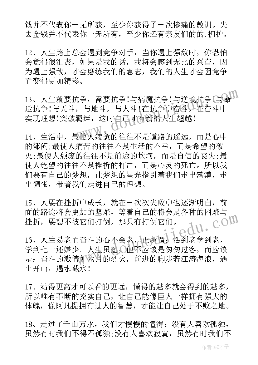 最新人生感悟的签名 人生感悟个性签名(汇总19篇)