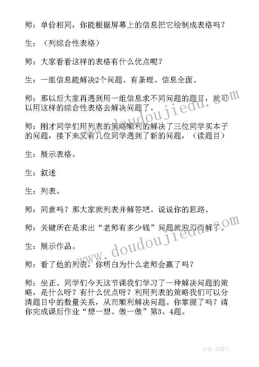 2023年解决问题的策略说课稿教案(汇总8篇)