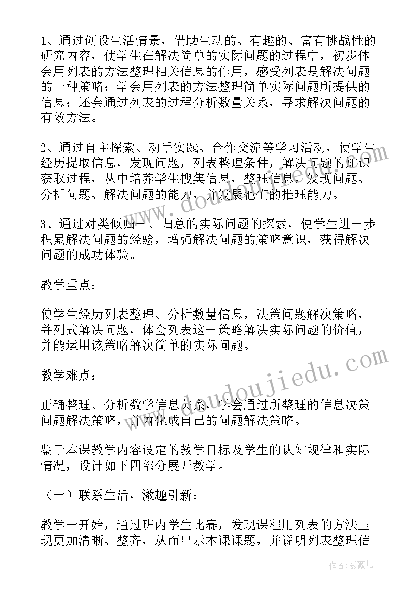 2023年解决问题的策略说课稿教案(汇总8篇)