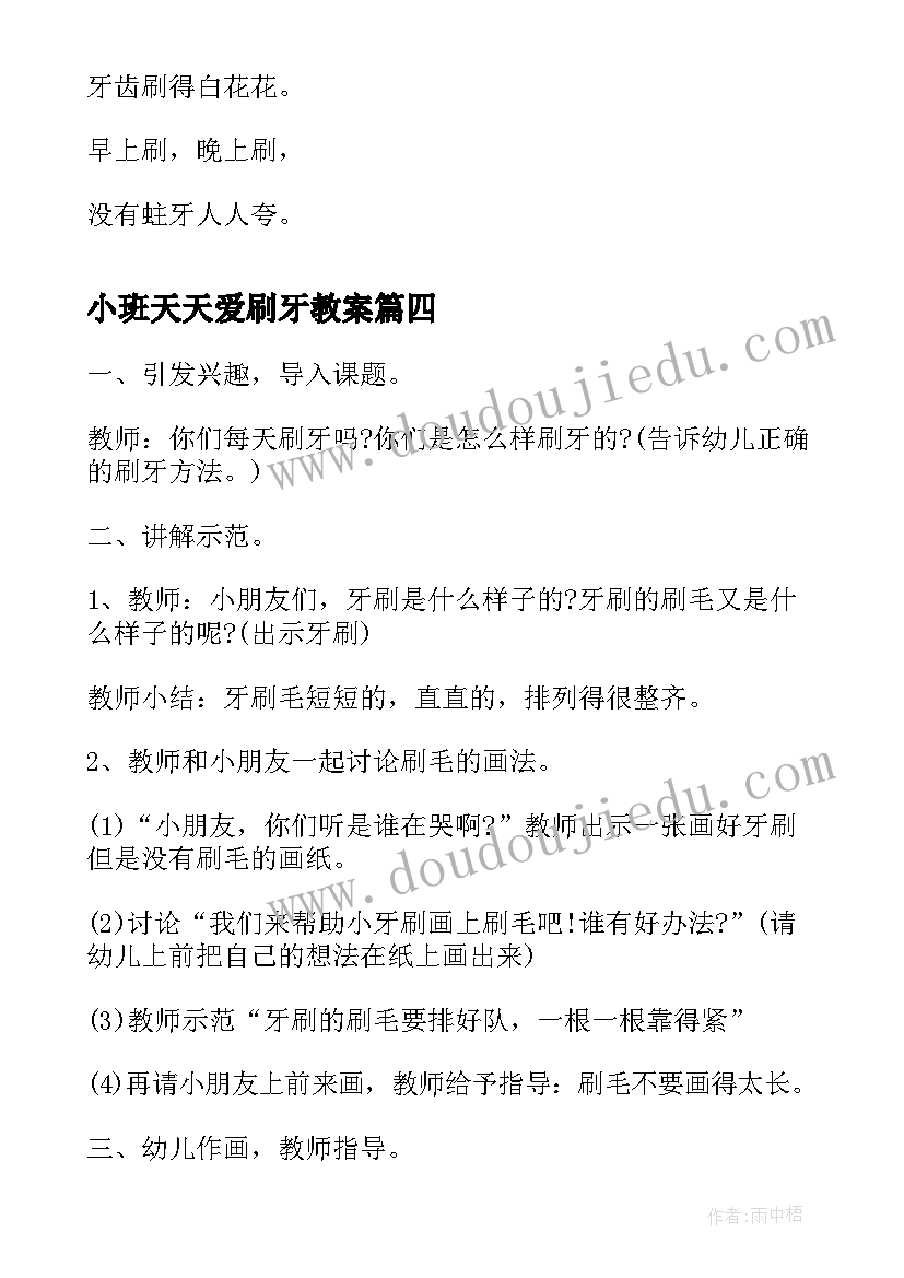 2023年小班天天爱刷牙教案 小班健康教案天天刷牙好(优质8篇)