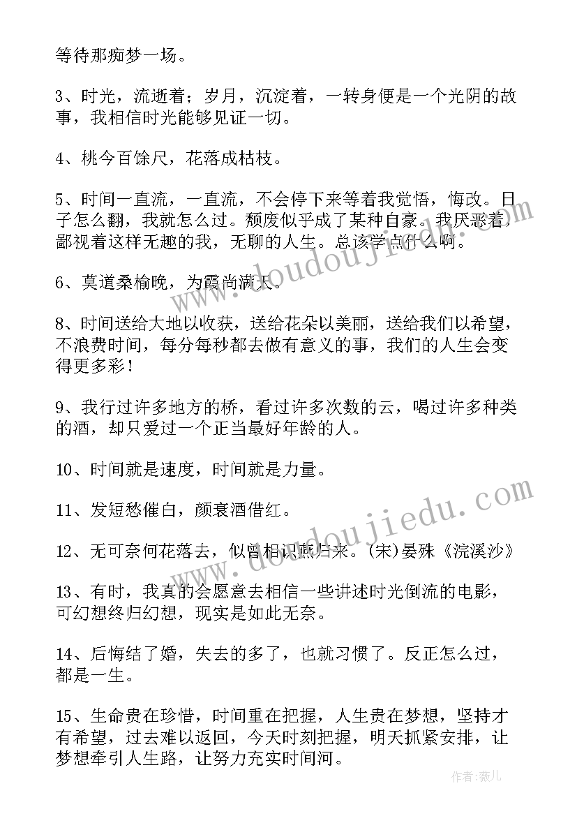 2023年时光的好句子摘抄短 记录时光的美好句子句(通用19篇)