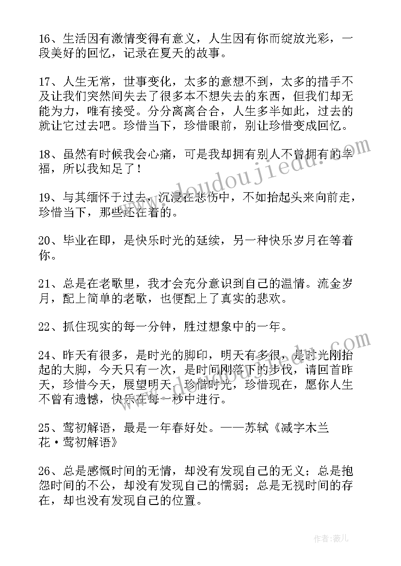 2023年时光的好句子摘抄短 记录时光的美好句子句(通用19篇)