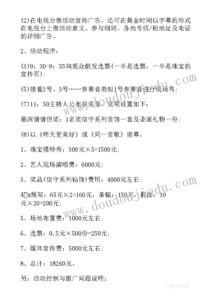 2023年橱柜活动促销方案(模板8篇)