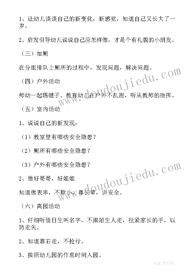 最新水的安全教案反思(模板11篇)