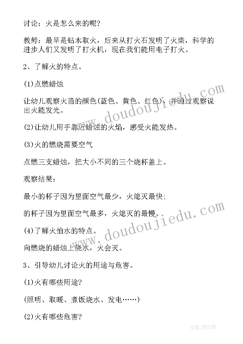 最新水的安全教案反思(模板11篇)