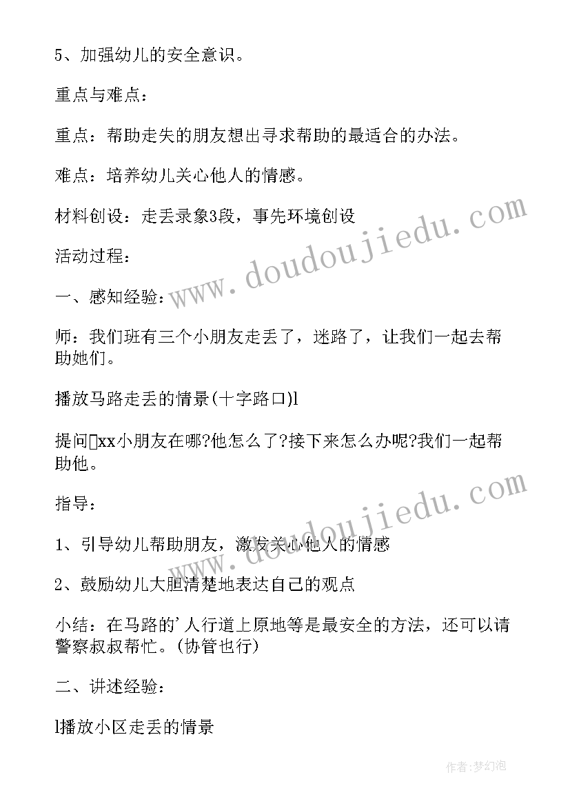 最新水的安全教案反思(模板11篇)