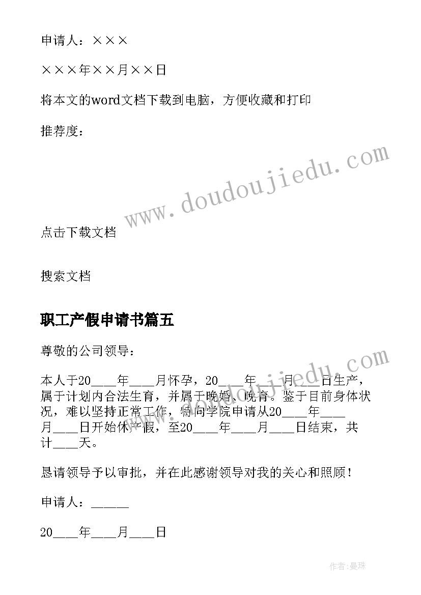 职工产假申请书(大全8篇)