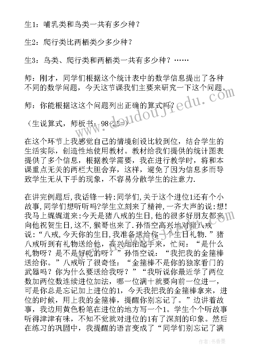 三位数加三位数教学反思(模板19篇)