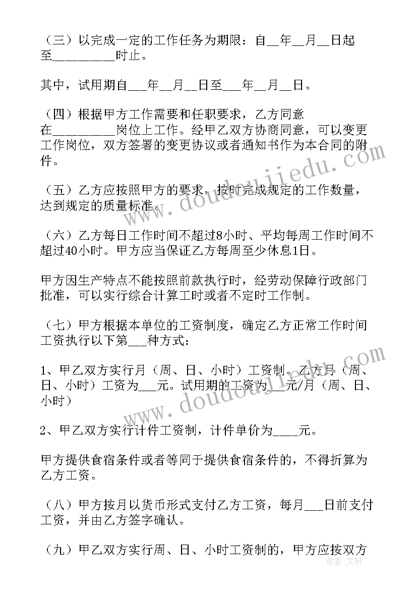 2023年劳动五一劳动节的 劳动局劳动合同(优质8篇)