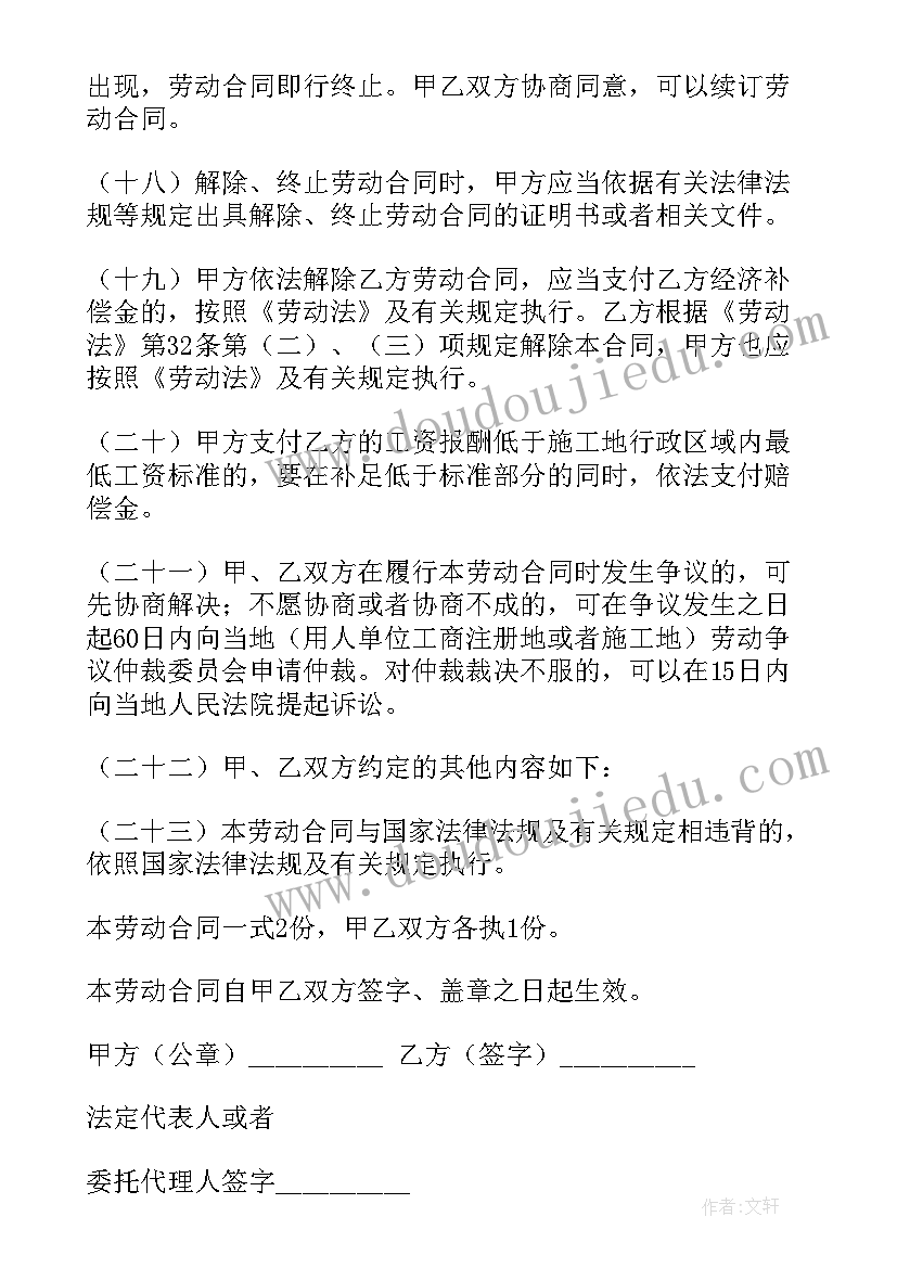 2023年劳动五一劳动节的 劳动局劳动合同(优质8篇)